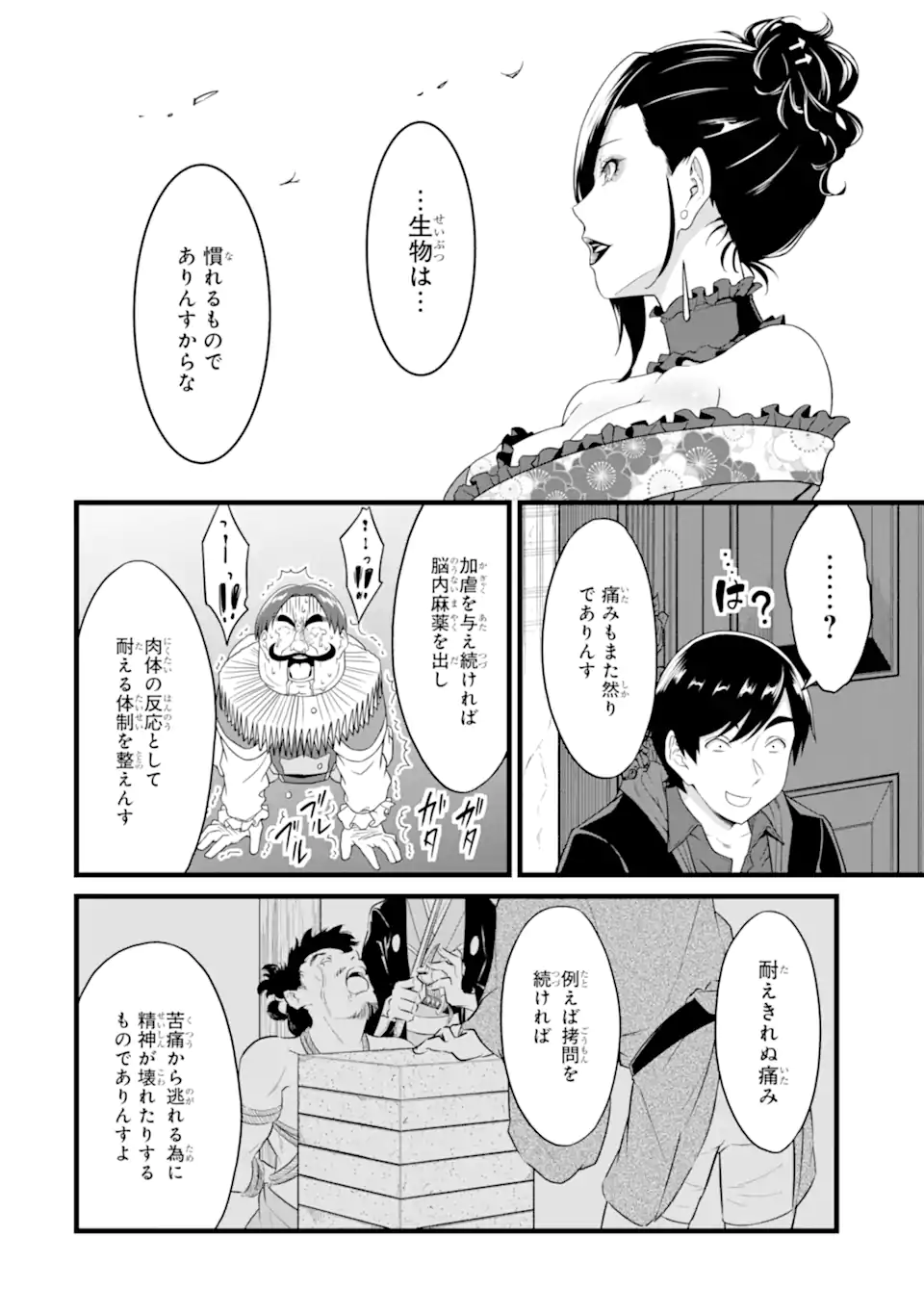 Yuru Fuwa Noka No Moji Bake Skill - Chapter 26.4 - Page 7